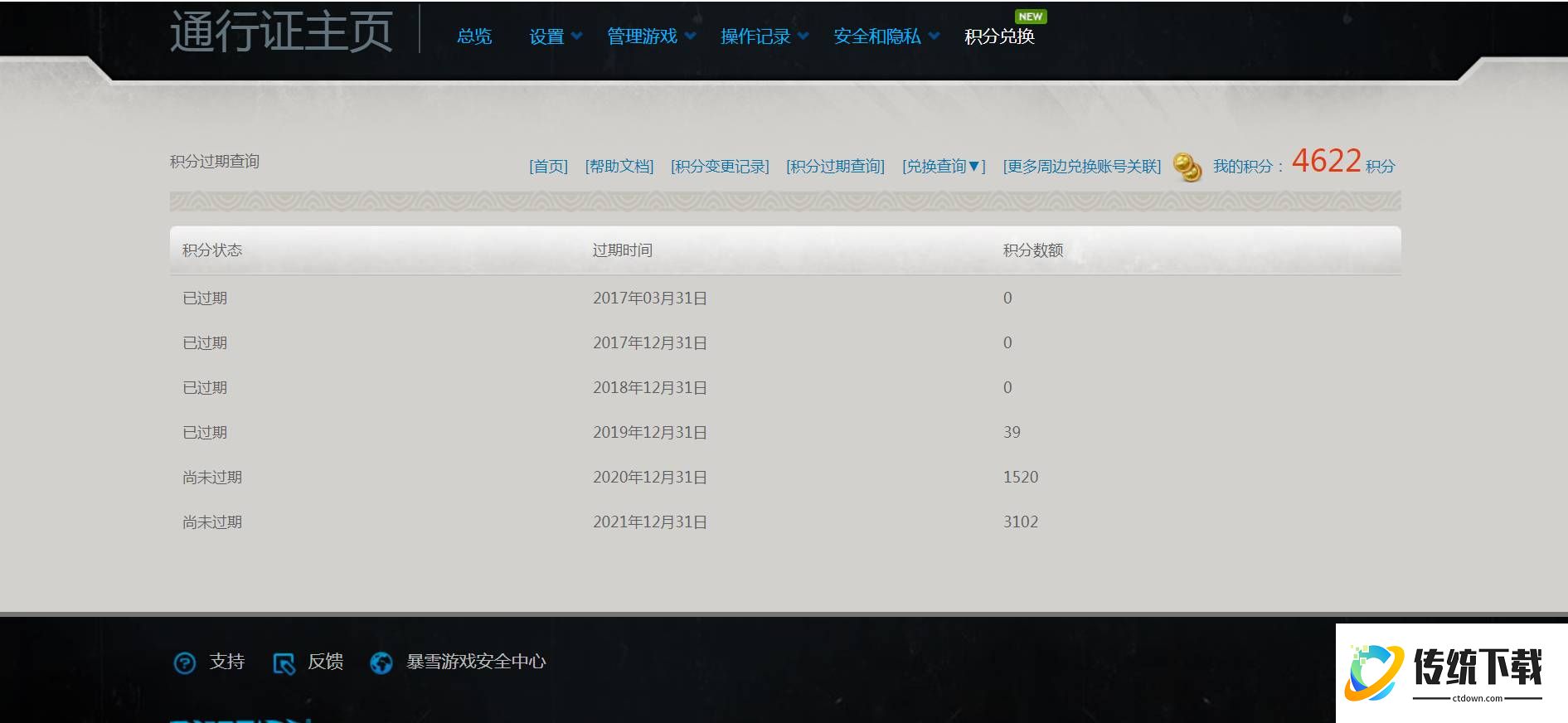 《炉石传说》战网积分兑换方法