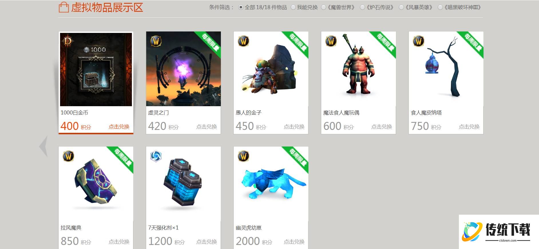 《炉石传说》战网积分兑换方法