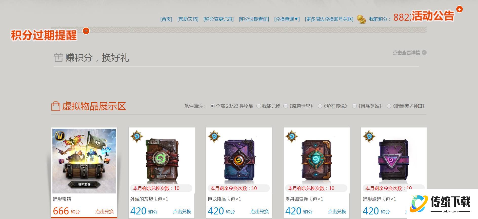 《炉石传说》战网积分兑换方法