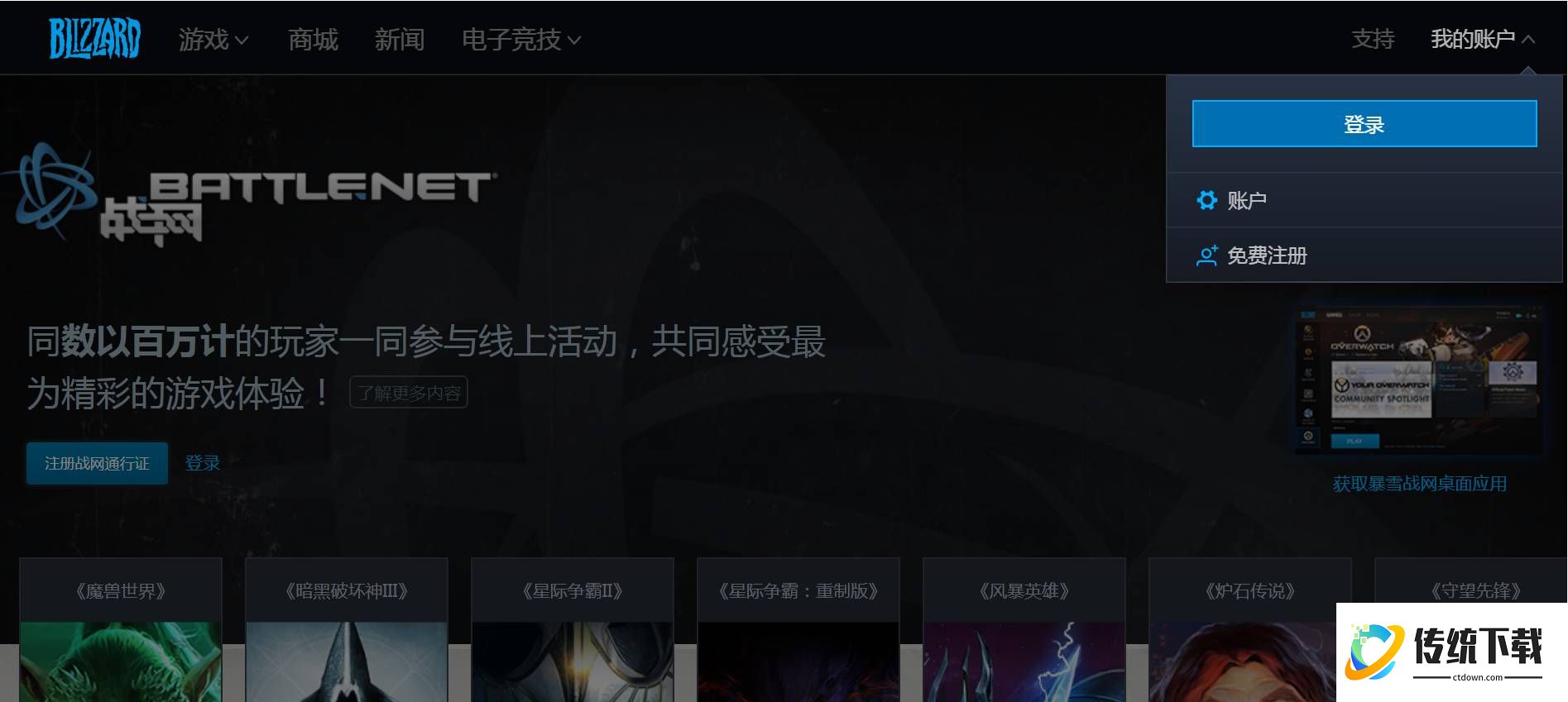 《炉石传说》战网积分兑换方法