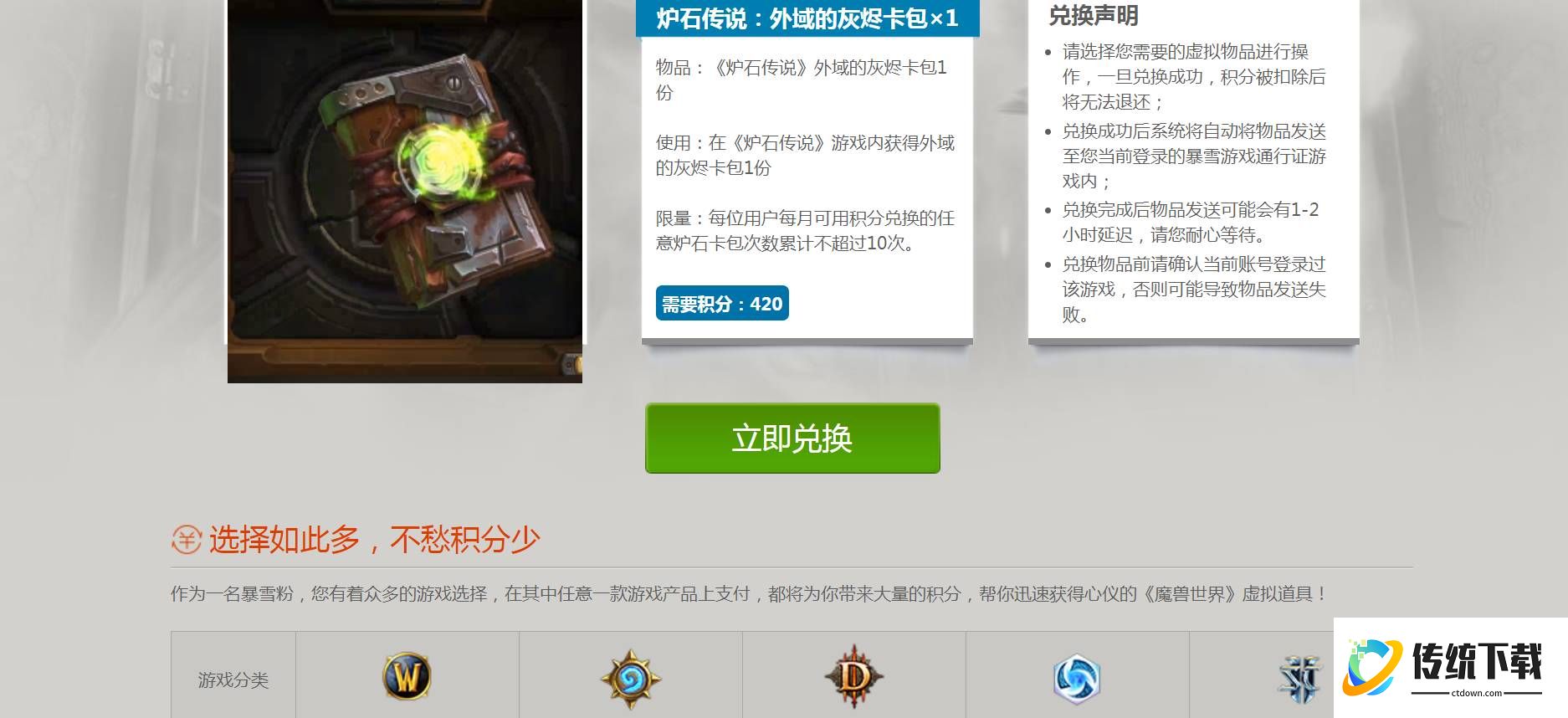 《炉石传说》战网积分兑换方法