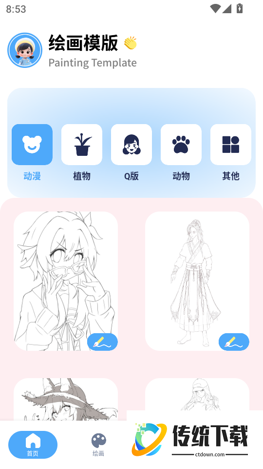 捏咔想象绘免费版