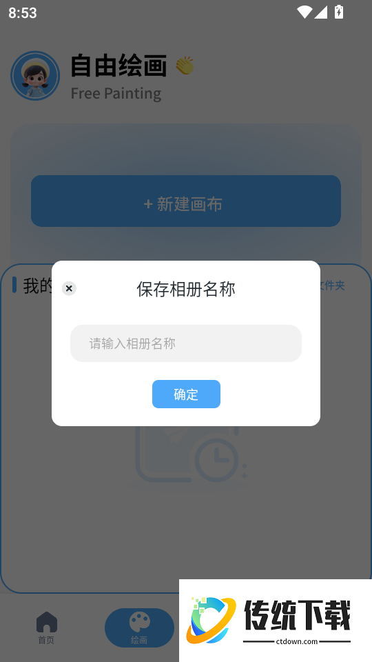 捏咔想象绘免费版