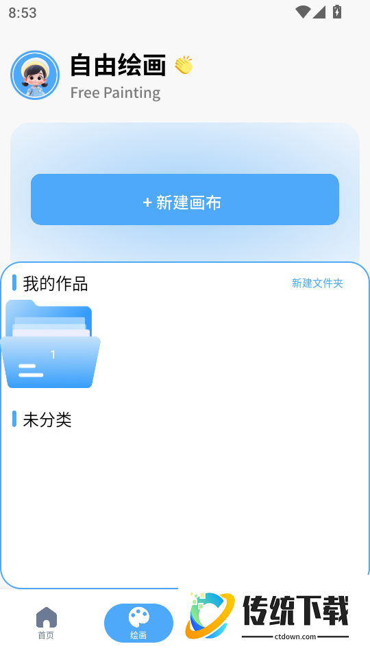 捏咔想象绘免费版