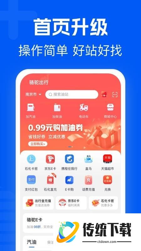 骆驼加油官网版