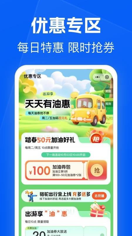 骆驼加油官网版