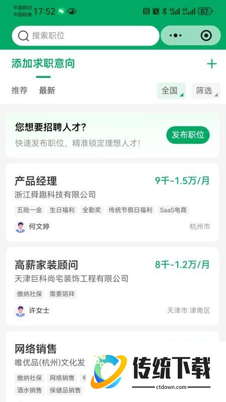 青荷职达官方版