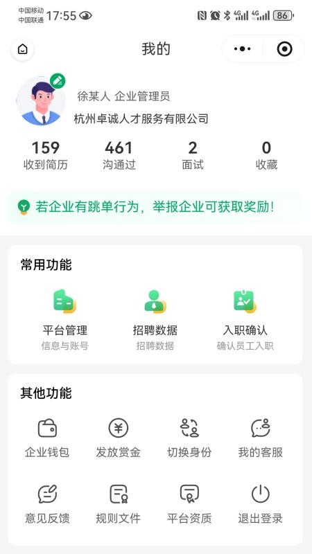 青荷职达官方版