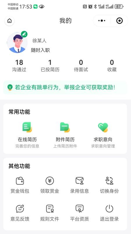 青荷职达官方版