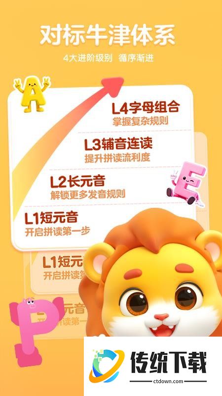 呱呱AI英语免费版