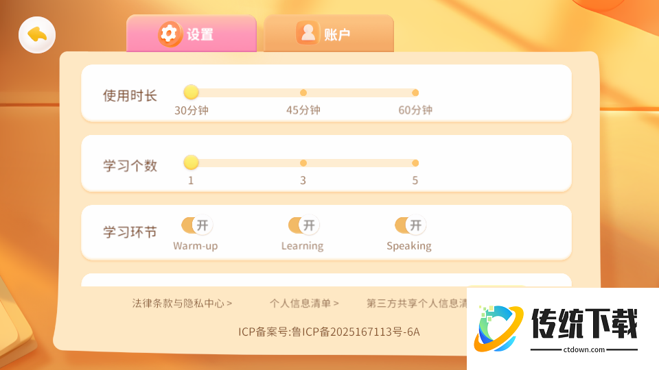 呱呱AI英语免费版