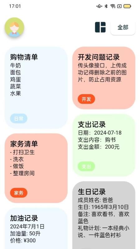 成友笔记最新版