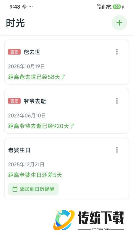 成友笔记最新版