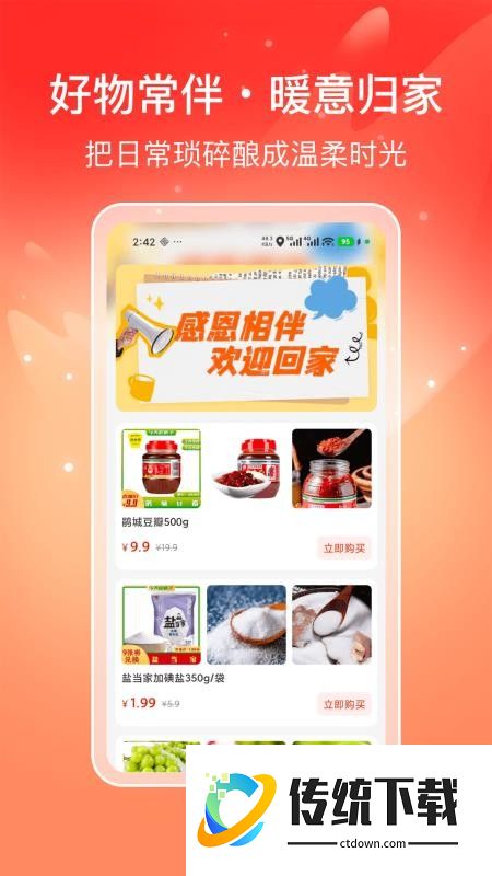 喜多好物官方版