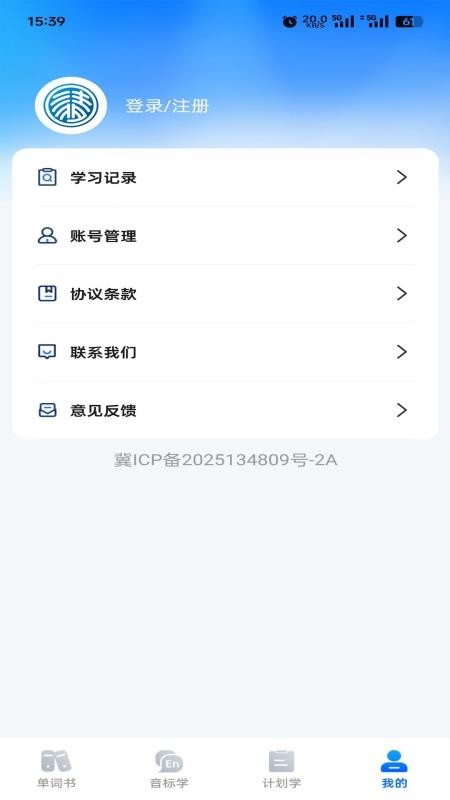清北单词速记手机版