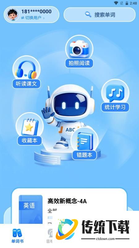 清北单词速记手机版