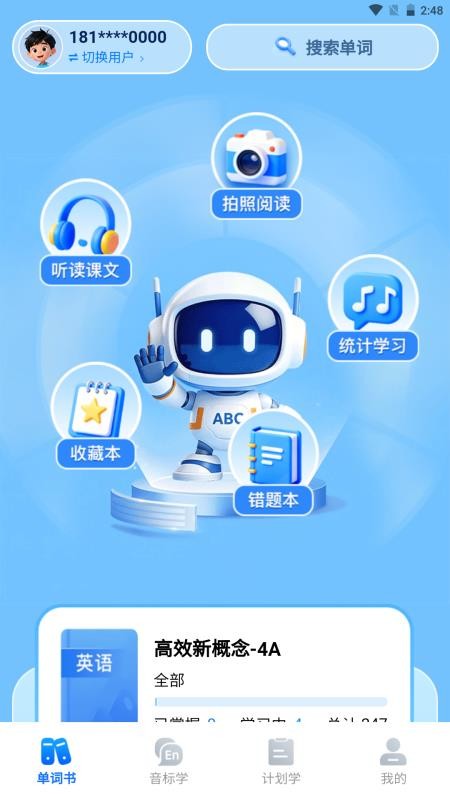 清北单词速记手机版