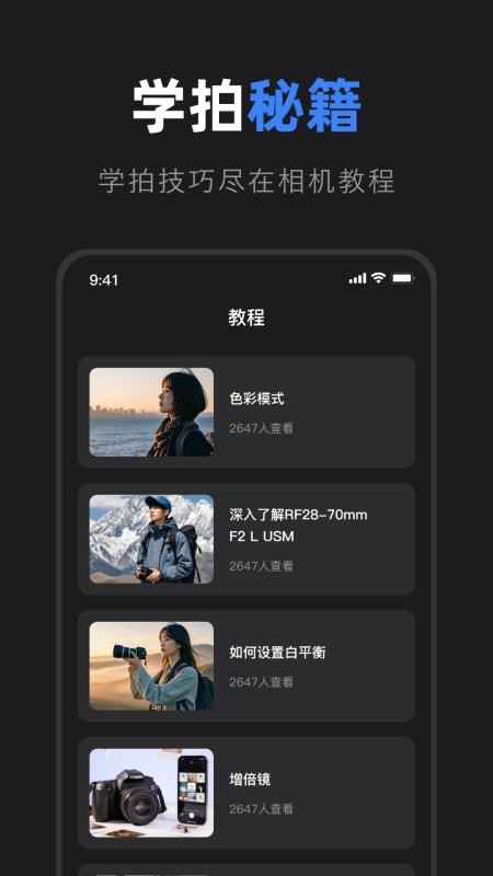 佳相机连接大师最新版本