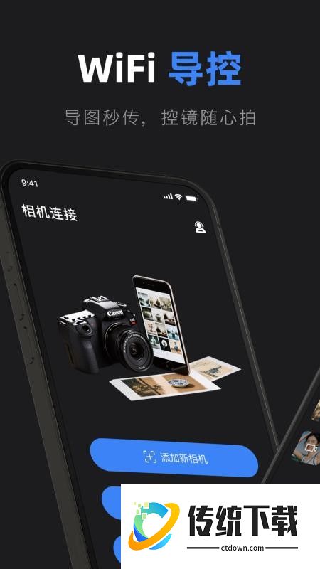 佳相机连接大师最新版本