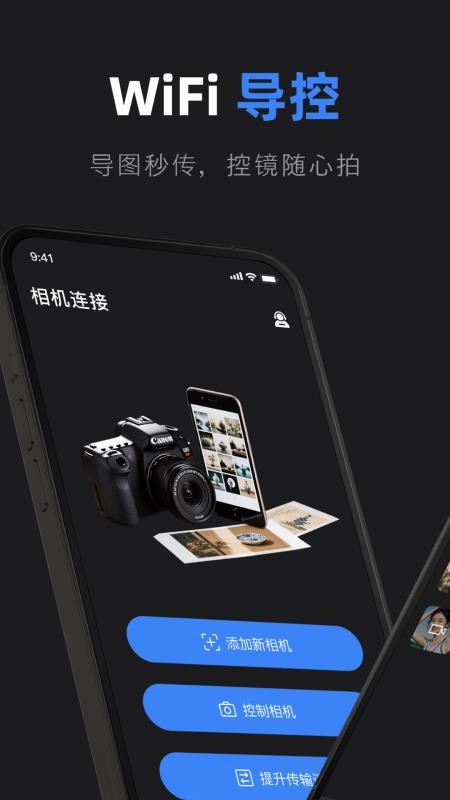 佳相机连接大师最新版本