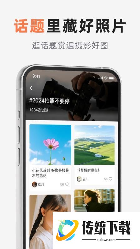 相机控制大师官方版