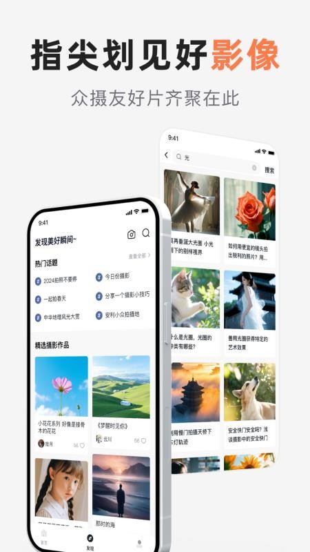 相机控制大师官方版