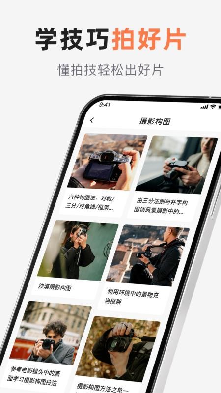 相机控制大师官方版