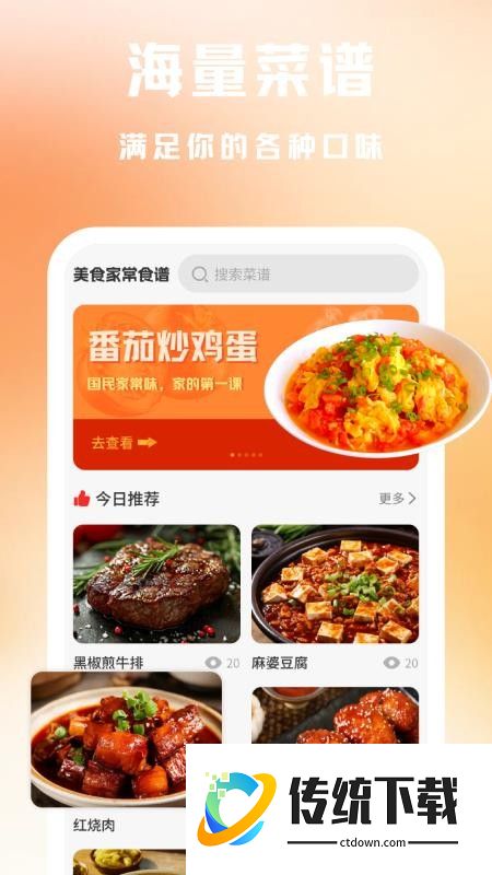 美食家常菜谱免费版