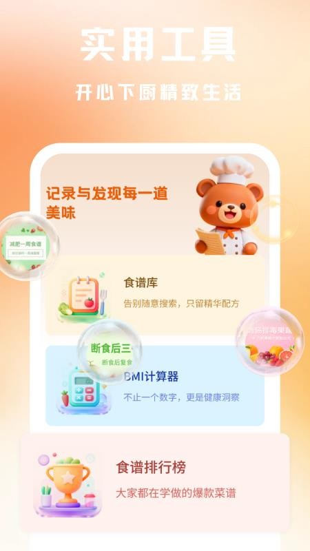 美食家常菜谱免费版