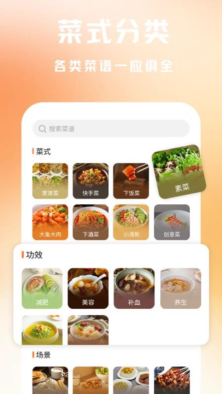 美食家常菜谱免费版