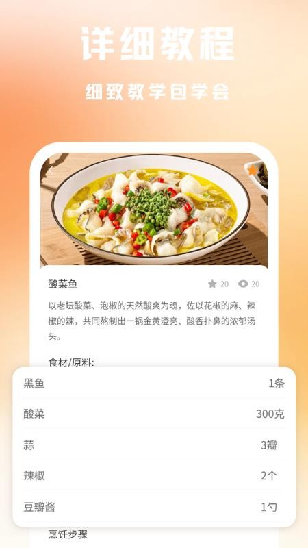 美食家常菜谱免费版