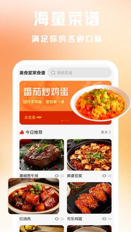 美食家常菜谱免费版