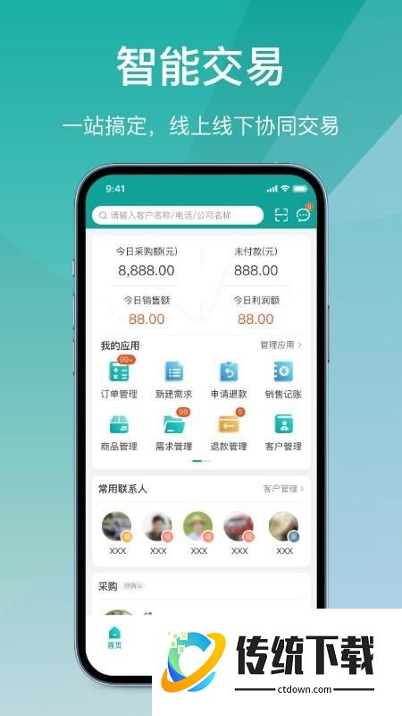 经营通采购版官网版