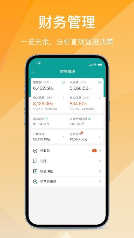 经营通采购版官网版