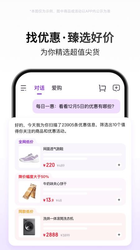 京东AI购官网版