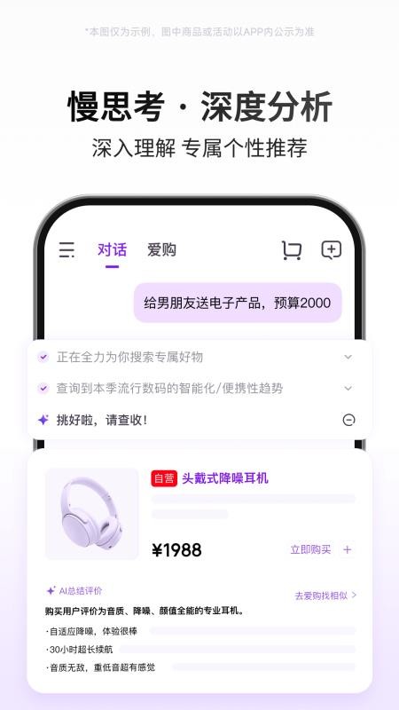 京东AI购官网版