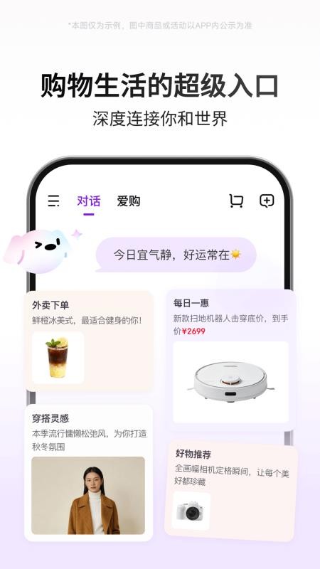 京东AI购官网版