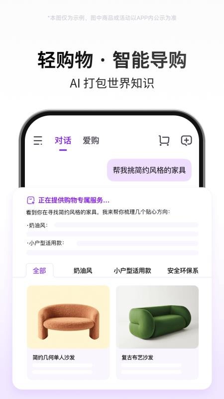 京东AI购官网版