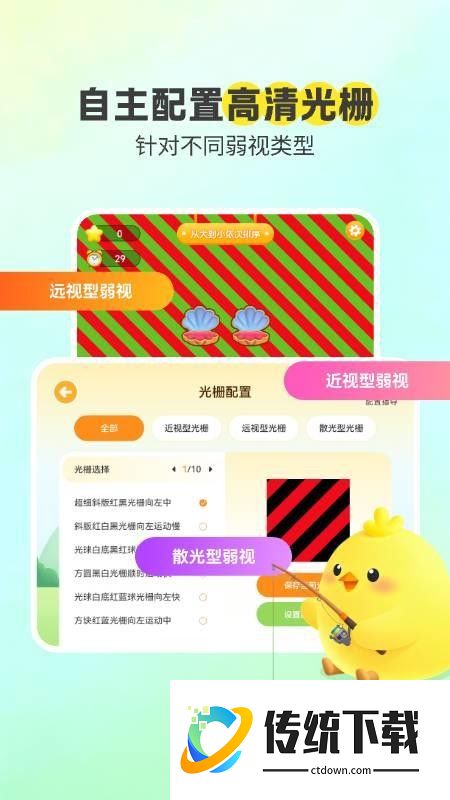 弱视康复手机版