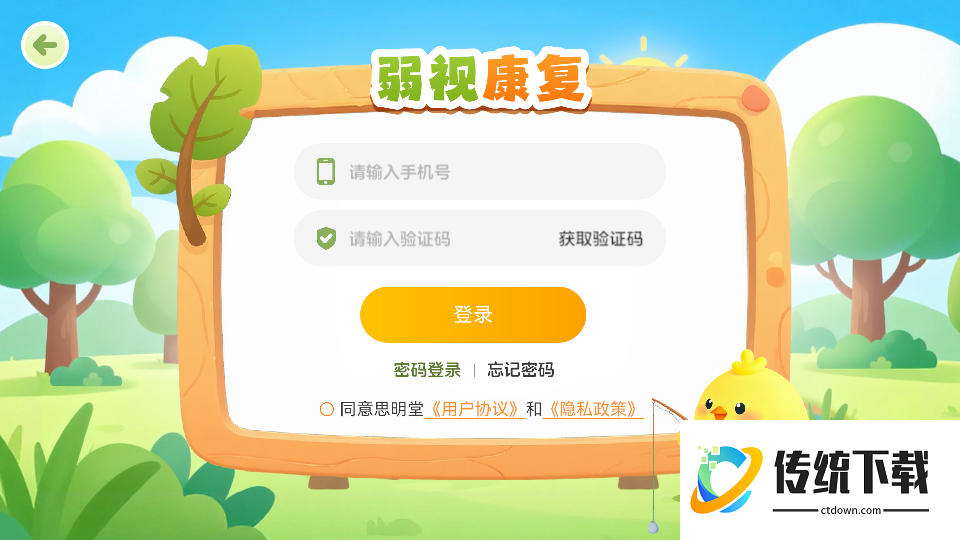 弱视康复手机版