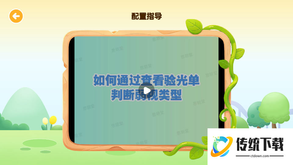 弱视康复手机版