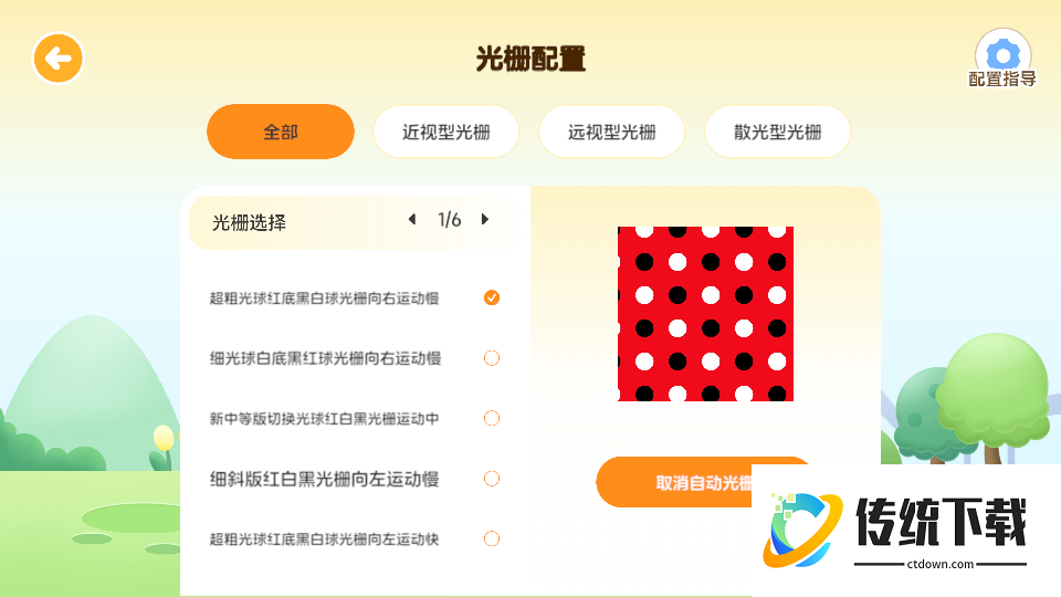 弱视康复手机版