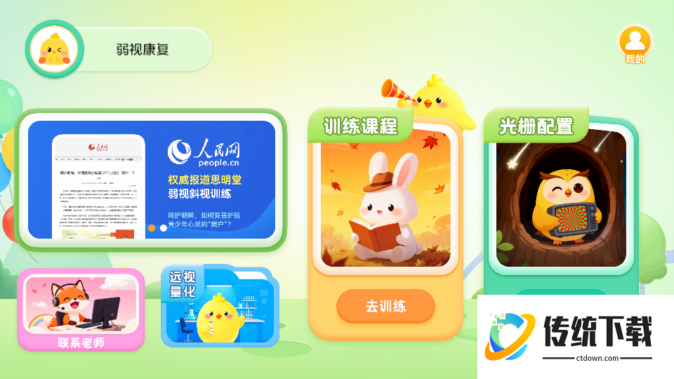 弱视康复手机版