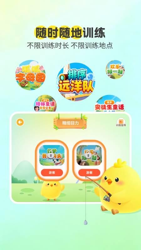 弱视康复手机版