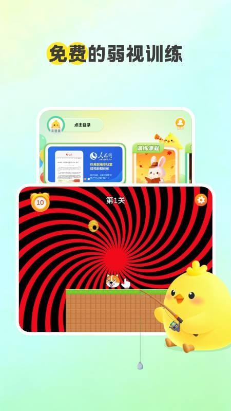 弱视康复手机版