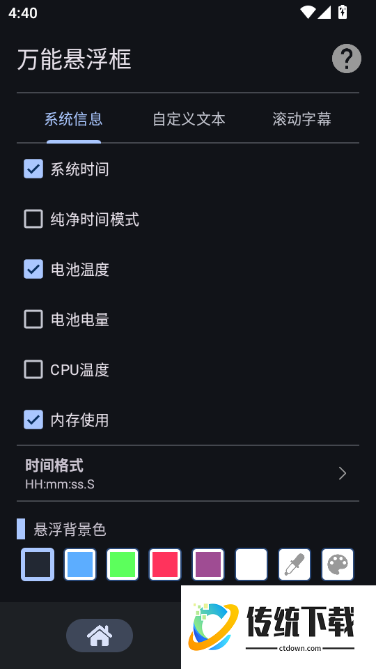万能悬浮框手机版