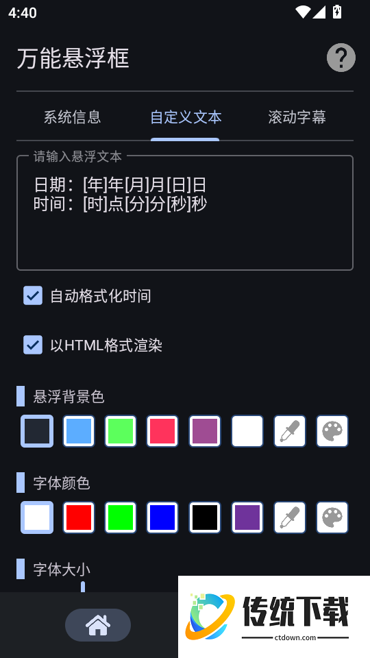 万能悬浮框手机版
