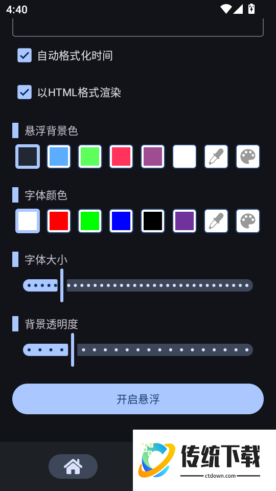 万能悬浮框手机版