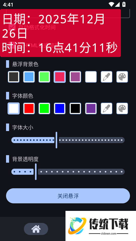 万能悬浮框手机版