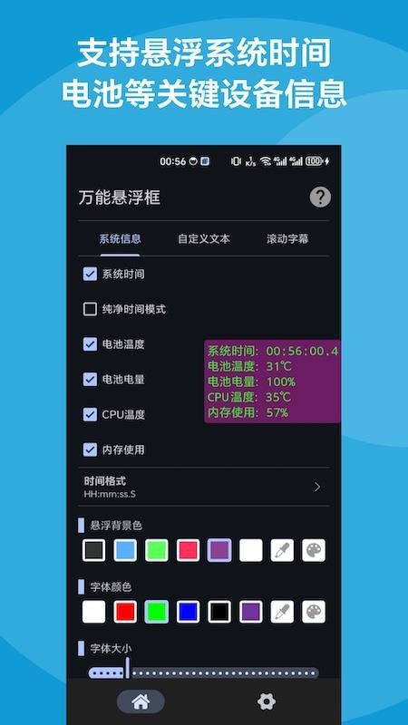 万能悬浮框手机版